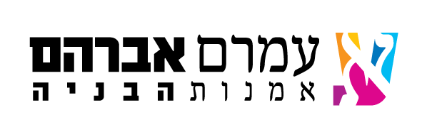 לוגו-פרויקט-קטן-עמרם-אברהם